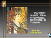 1繪畫的多元化課件PPT