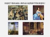 3兩個(gè)外國(guó)美術(shù)流派課件PPT