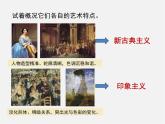 3兩個(gè)外國(guó)美術(shù)流派課件PPT
