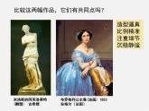 3兩個(gè)外國(guó)美術(shù)流派課件PPT