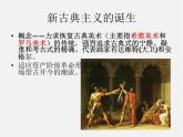 3兩個(gè)外國(guó)美術(shù)流派課件PPT