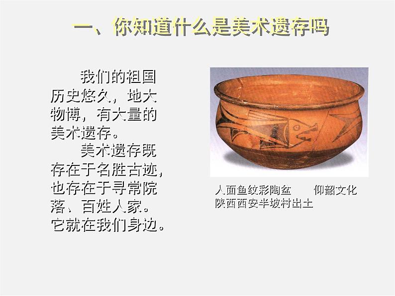 10关注身边的美术遗存课件PPT第3页