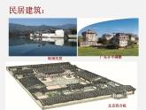 11傳統(tǒng)民居的藝術(shù)魅力課件PPT