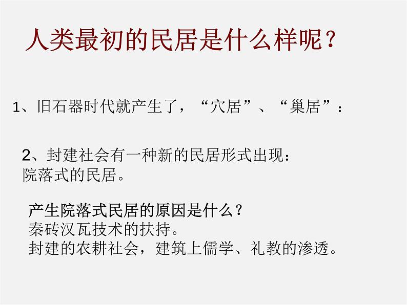 11传统民居的艺术魅力课件PPT第5页