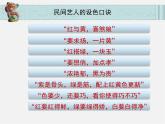 人美版初中美術(shù)九年級(jí)上冊(cè) 9民間美術(shù)的色彩搭配 課件