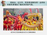 人美版初中美術(shù)九年級(jí)上冊(cè) 9民間美術(shù)的色彩搭配 課件