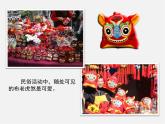 人美版初中美術(shù)九年級(jí)上冊(cè) 9民間美術(shù)的色彩搭配 課件