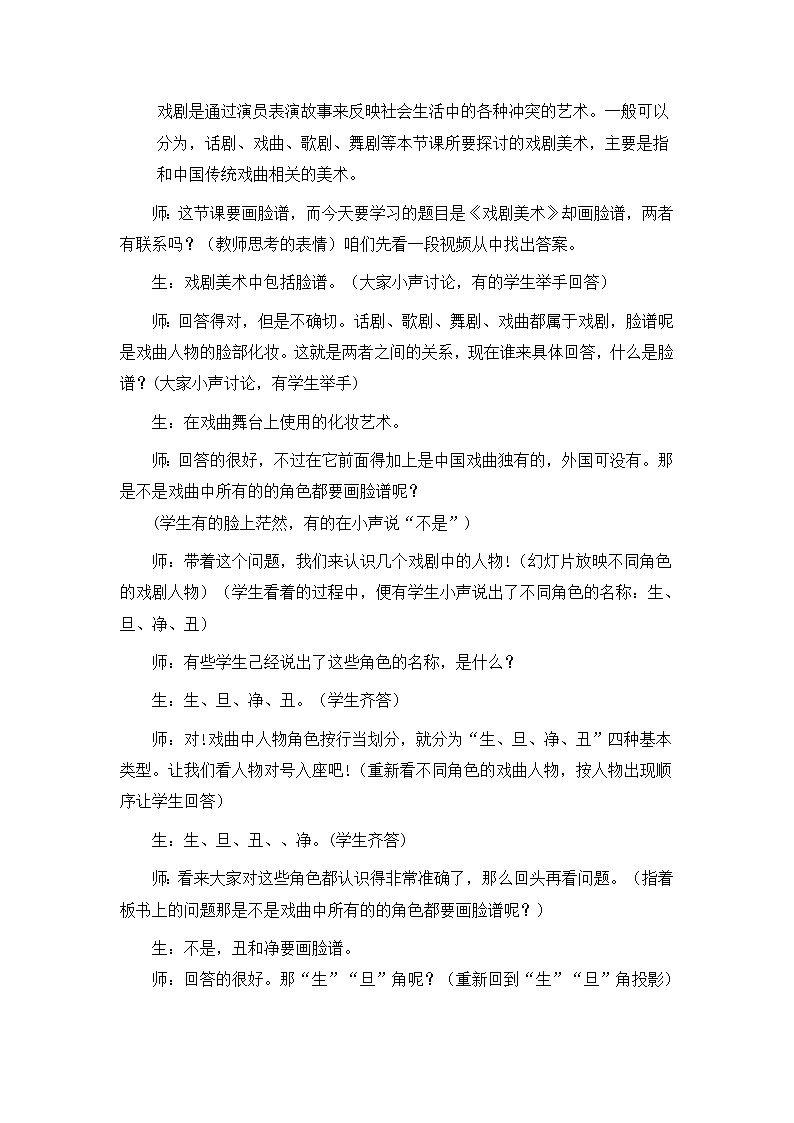 11戏曲与美术教案02