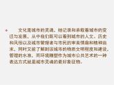 環(huán)境雕塑設(shè)計PPT課件免費(fèi)下載