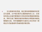 环境雕塑设计PPT课件免费下载