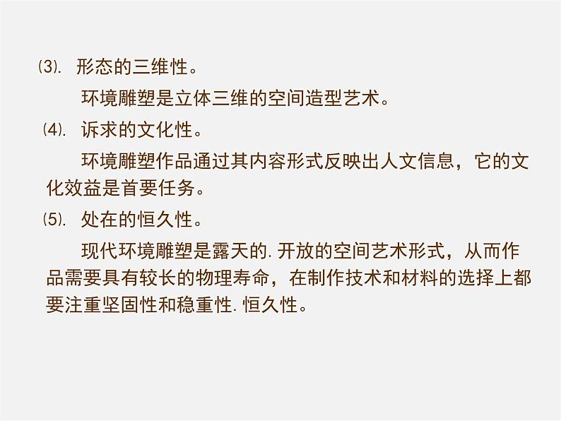 环境雕塑设计PPT课件免费下载08