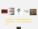 5體育題材的美術(shù)作品課件PPT