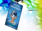 9環(huán)保招貼設計課件PPT