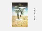 9環(huán)保招貼設計課件PPT