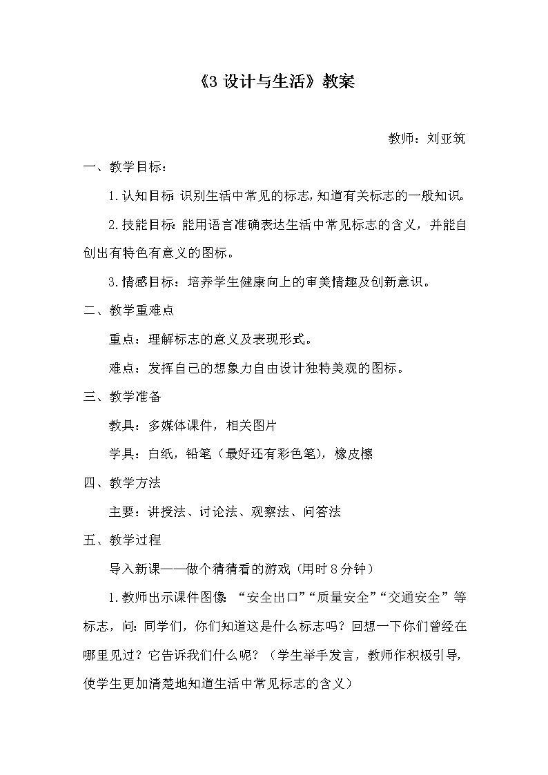 3设计与生活教案第1页