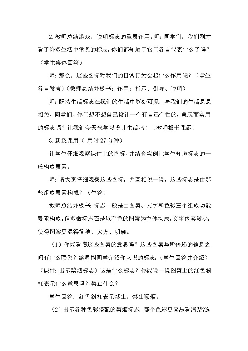 3设计与生活教案第2页