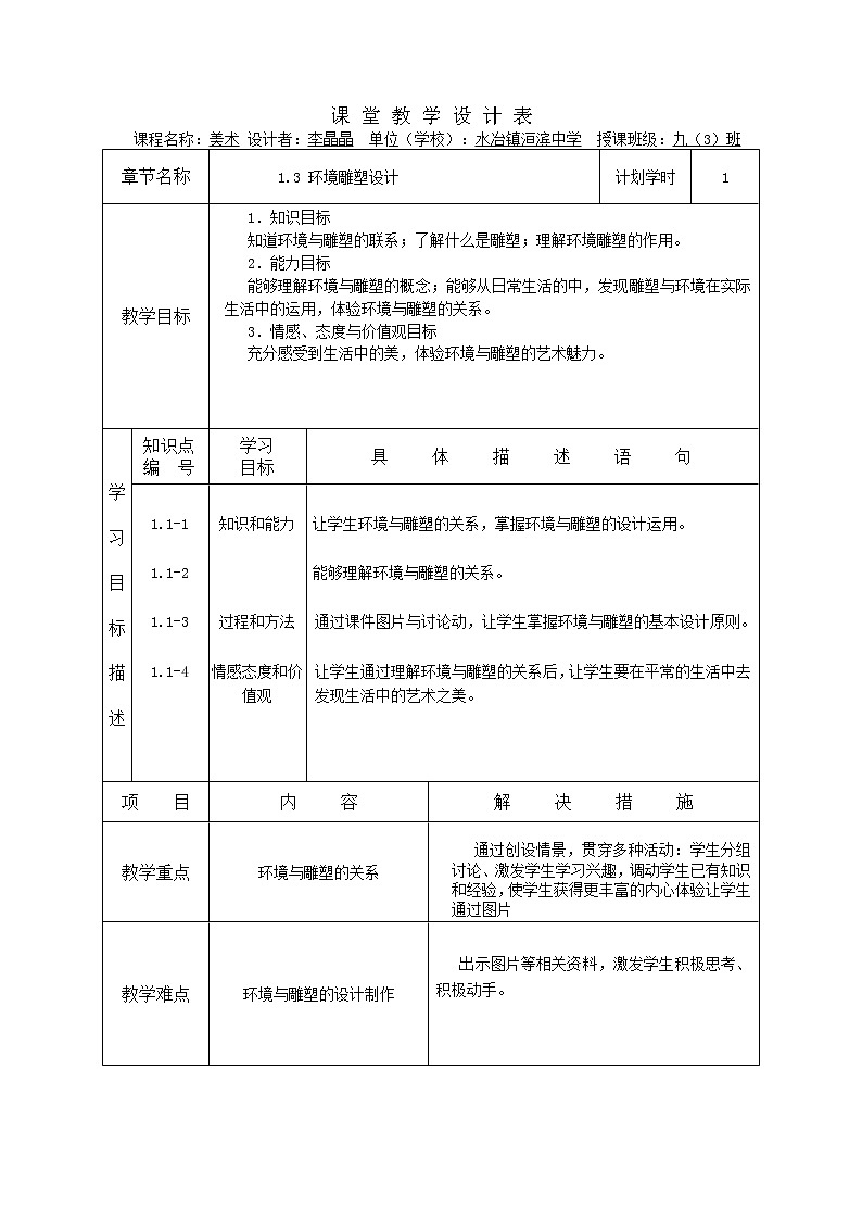 4环境雕塑设计教案第1页