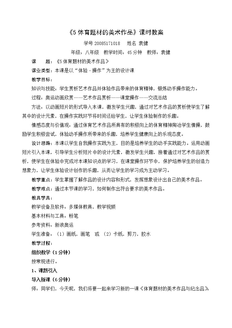 5体育题材的美术作品教案01