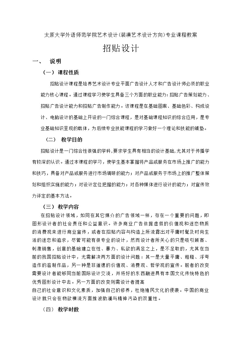 9环保招贴设计教案01