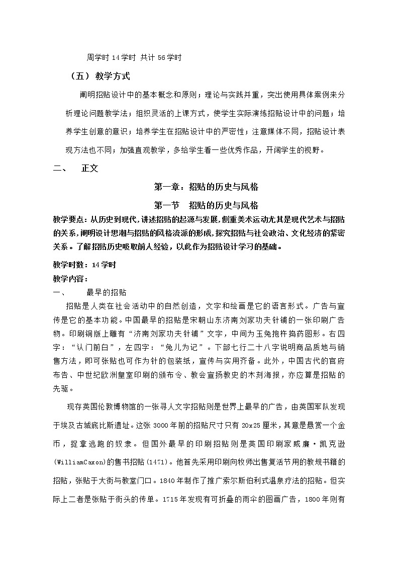 9环保招贴设计教案02