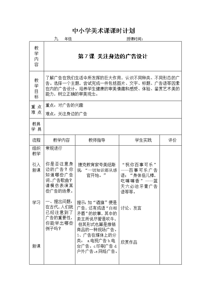 人美版美术九下第八课《关注身边的广告设计》word教案01