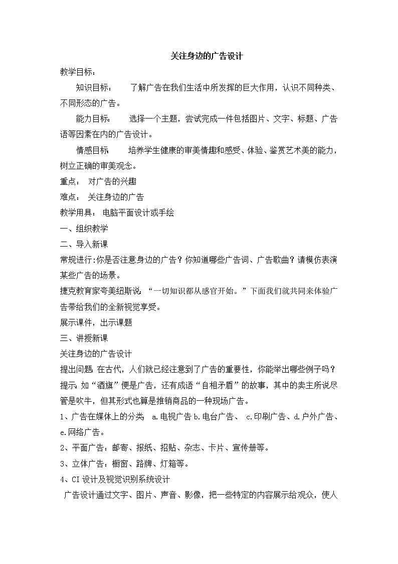 人美版美术九下第八课《关注身边的广告设计》word教案1第1页
