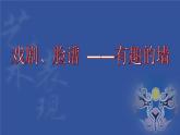 苏少版美术七下第八课《奇妙的墙》ppt课件