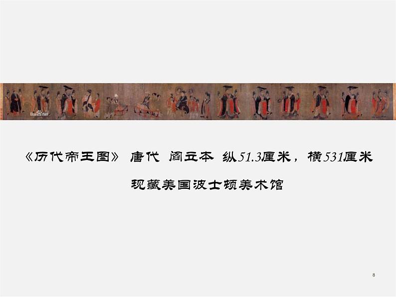 苏少版美术七下第一课《传神写照——中国人物画》ppt课件08