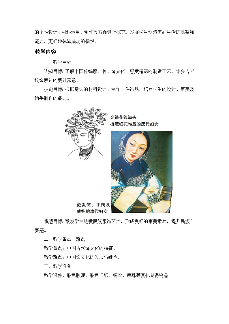 苏少版美术七下第五课《仕女·簪花》word教案02