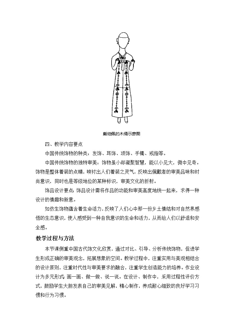 苏少版美术七下第五课《仕女·簪花》word教案03
