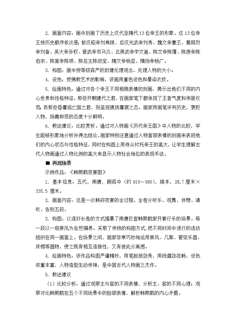 苏少版美术七下第一课《传神写照——中国人物画》word教案03