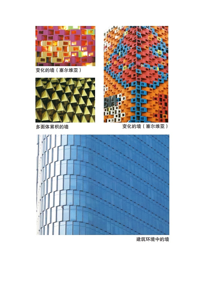 苏少版美术七下第八课《奇妙的墙》word教案第3页