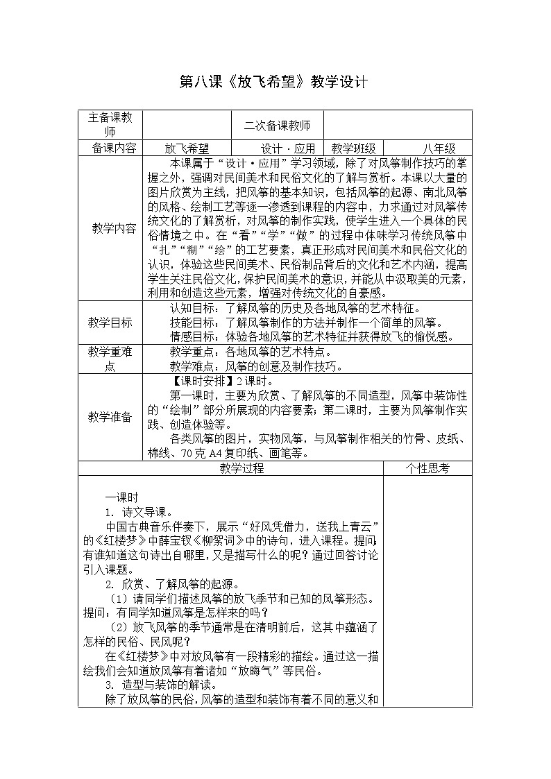 苏少版美术八上第八课《放飞希望》word教案第1页