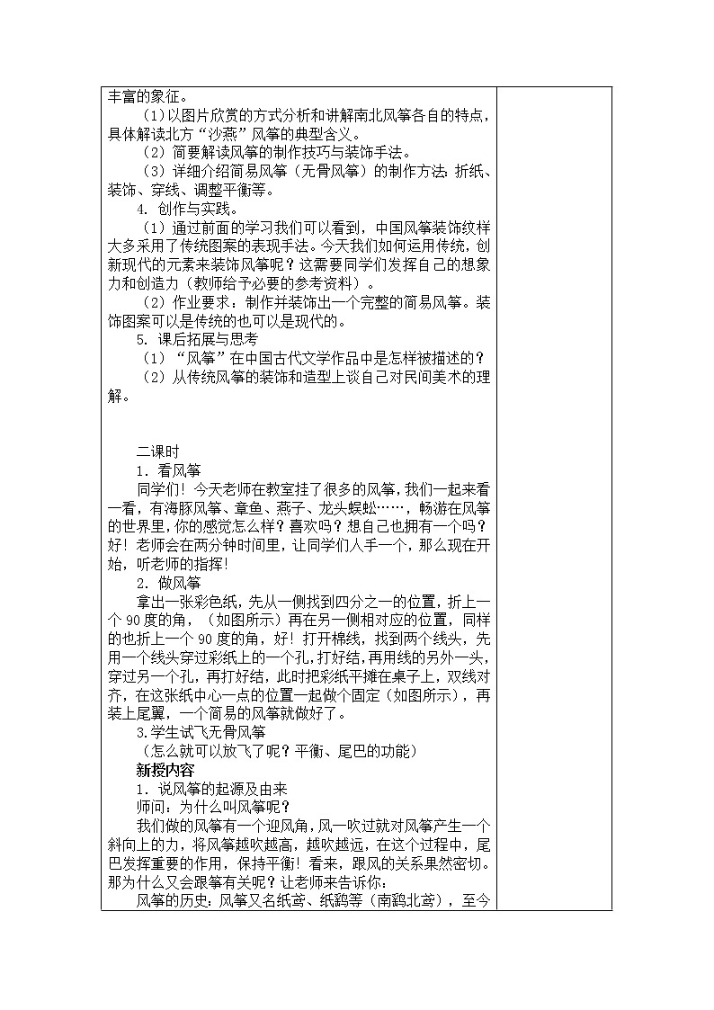 苏少版美术八上第八课《放飞希望》word教案第2页