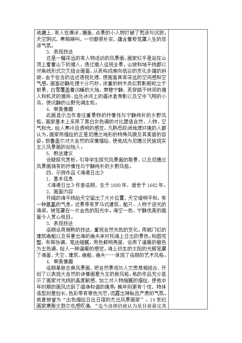 苏少版美术八上第九课《自然的定格——外国风景画》word教案第3页