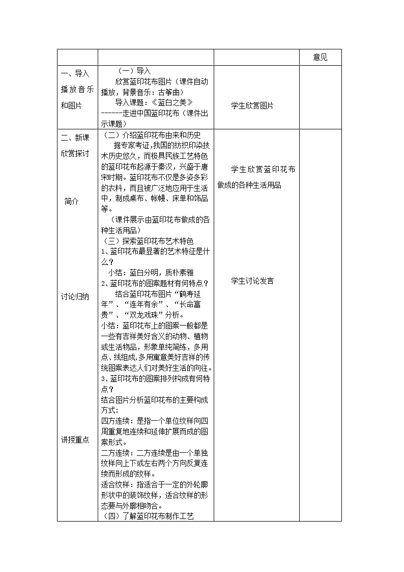 苏少版美术八上第六课《蓝白之美》word教案02
