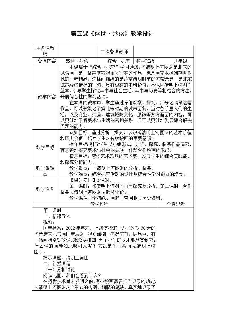 苏少版美术八上第五课《盛世·汴梁》word教案01