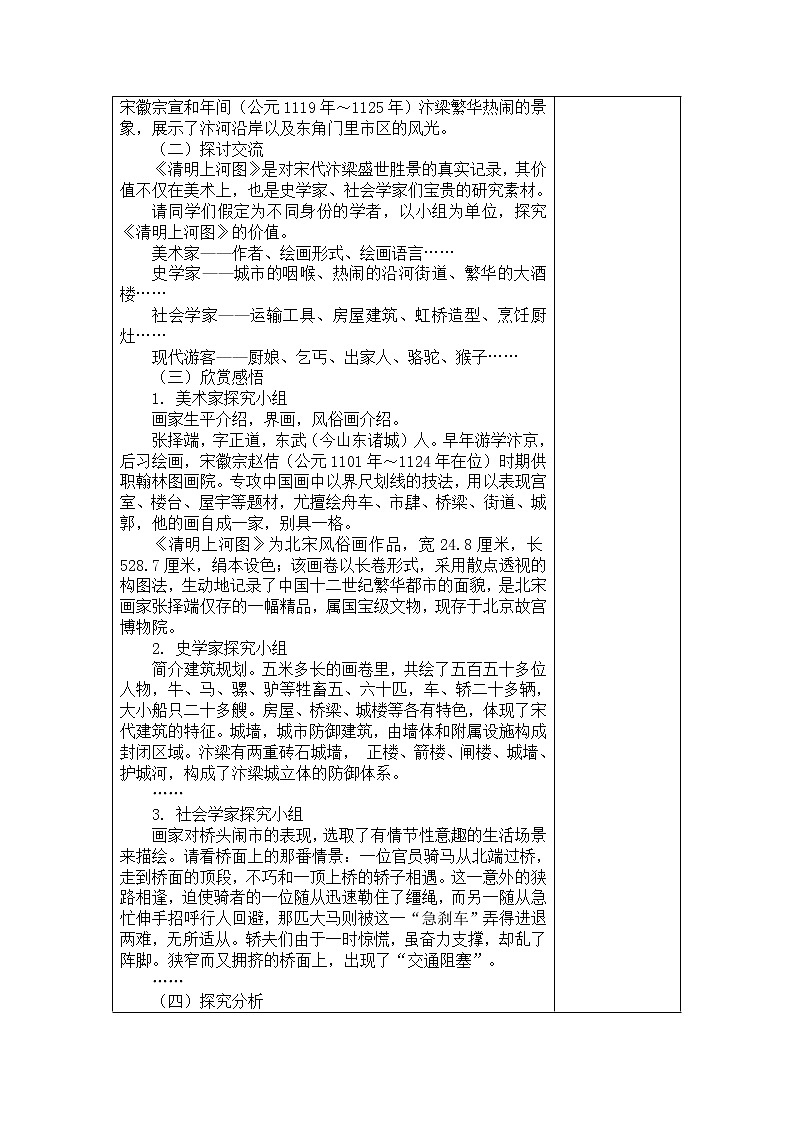 苏少版美术八上第五课《盛世·汴梁》word教案02