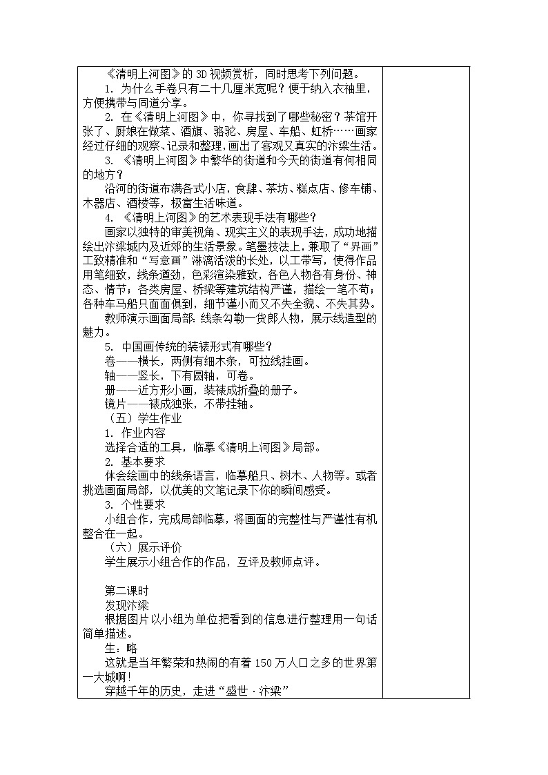 苏少版美术八上第五课《盛世·汴梁》word教案03