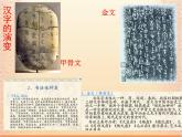 湘版七年级美术教案上册第七课：书法的点画之美课件PPT