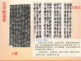 湘版七年级美术教案上册第七课：书法的点画之美课件PPT