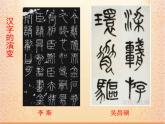 湘版七年级美术教案上册第七课：书法的点画之美课件PPT