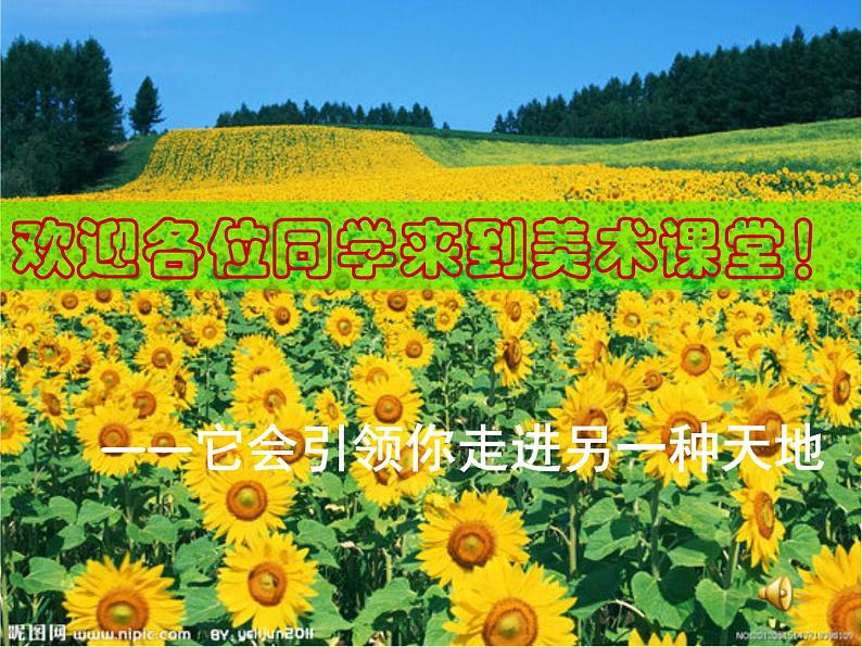 湘版七年级美术教案上册第三课：画家笔下的色彩课件PPT第1页