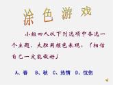 湘版七年级美术教案上册第三课：画家笔下的色彩课件PPT