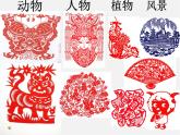 湘版七年級(jí)美術(shù)教案上冊(cè)第五課：喜慶吉祥的民間美術(shù)課件PPT