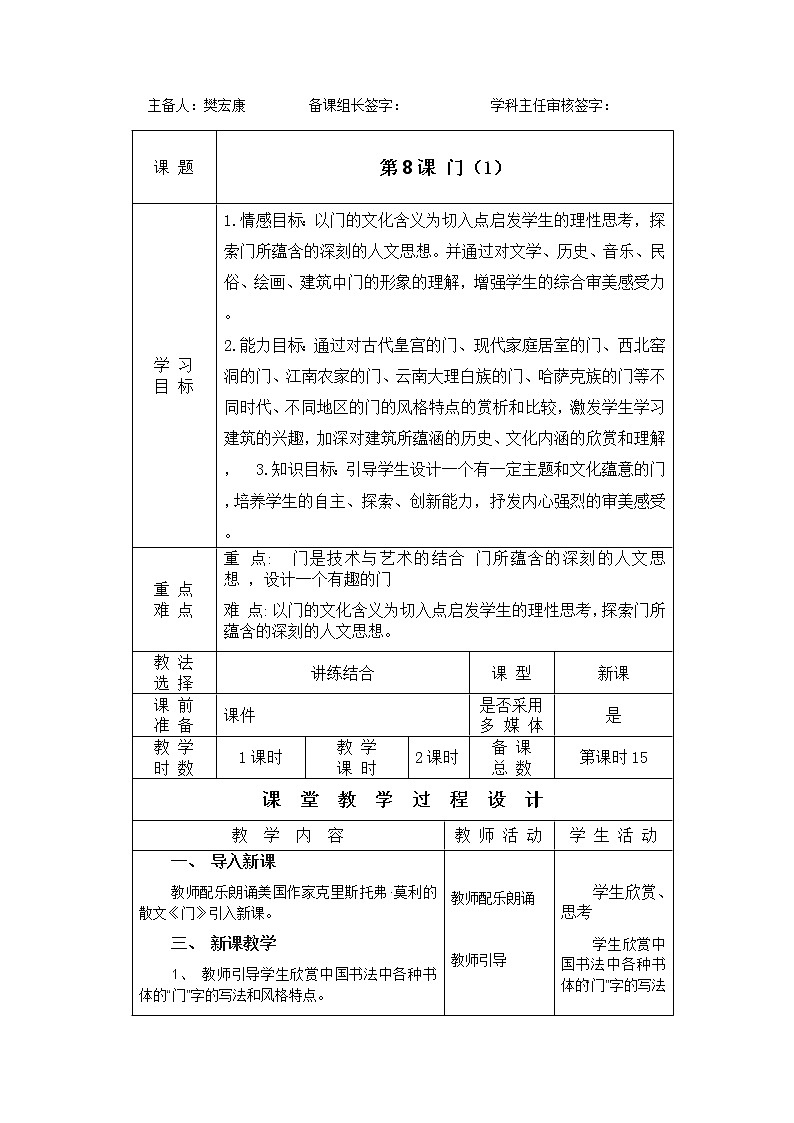 湘教版美术七上第八课《门》word教案第1页