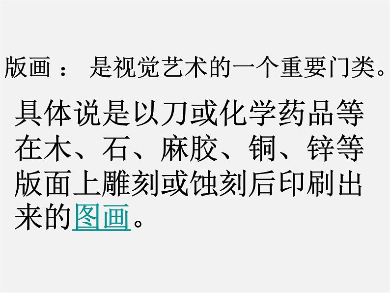 第二课黑白世界课件PPT第2页