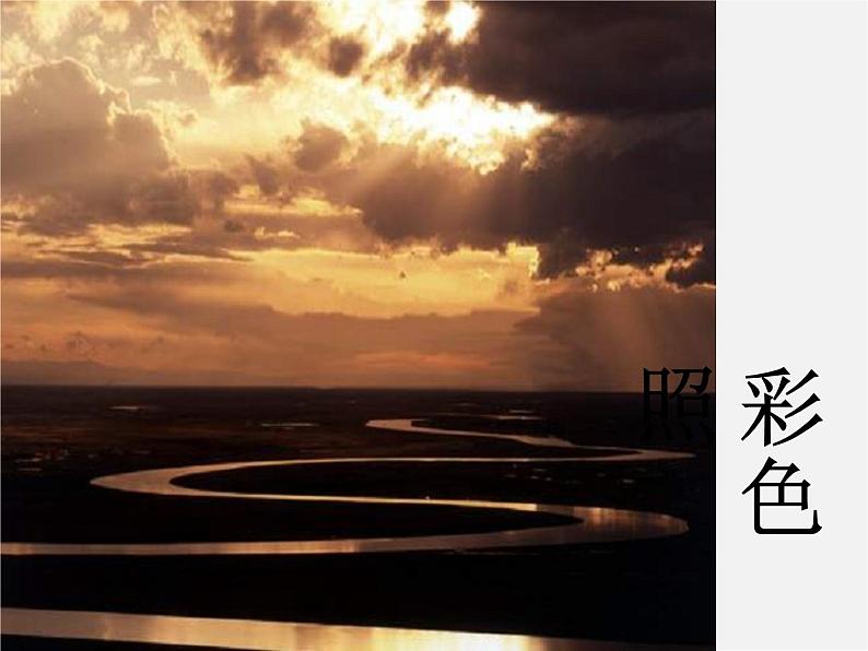 第二课黑白世界课件PPT第5页