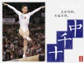 湘美版七年級下冊美術_第7課_書法的結構之美課件PPT
