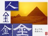 湘美版七年級下冊美術_第7課_書法的結構之美課件PPT